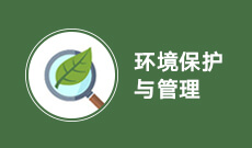 广东自考环境工程技术专科专业