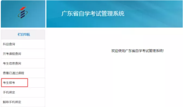 广东省自学考试（自考）报考流程指南