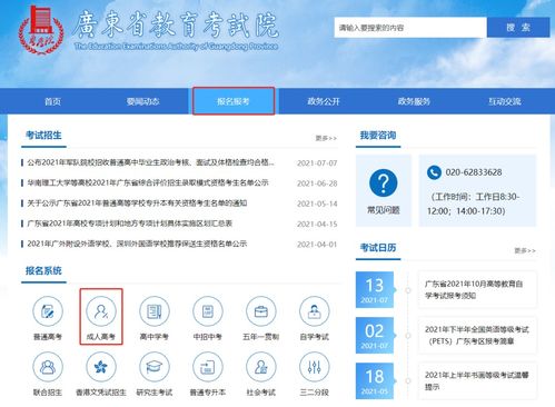 广东省成人大专报名,广东2023成人高考报名条件及收费标准？