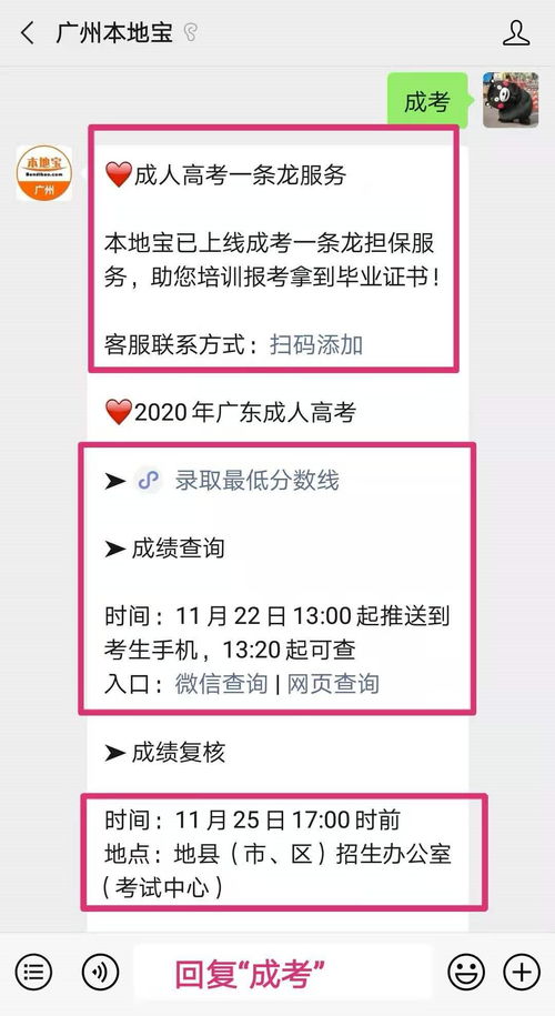 广东成考录取什么时候公布,广东省成人高考成绩都在什么时候出来？