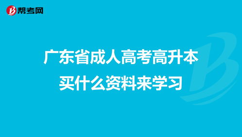 广东成人高考网,广东成人高考成绩查询网站是什么？