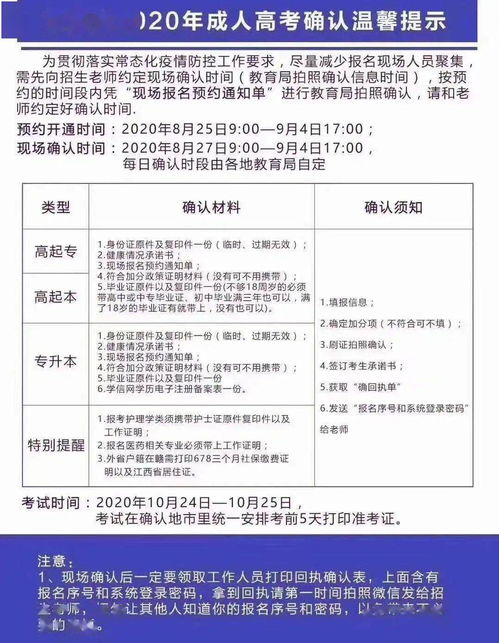 广东成人高考现场确认时间,广东2023成考报名截止时间是几号 什么时候报考？