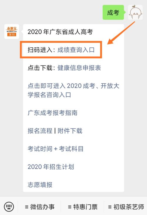 广东成人高考成绩从哪里查询,广东2023年成人高考成绩查询网址及查分通道？