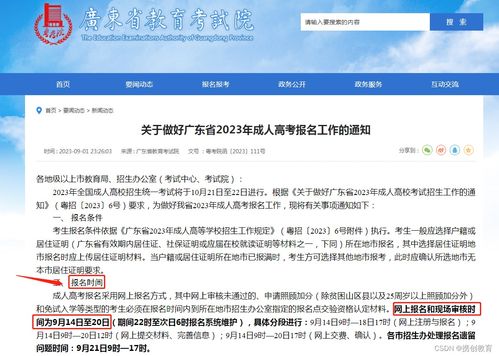 广东成人考试教育网,广东成人高考成绩查询网站是什么？