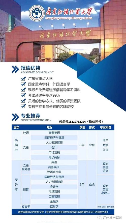 广东外语外贸成考2022招生,2022年广东外语外贸大学成人高考录取时间