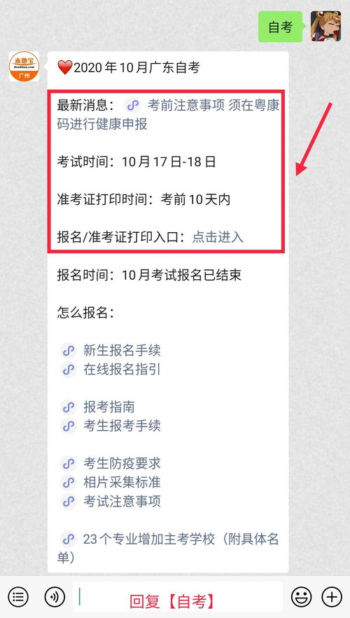 广东10月自考科目,2023自考10月考试科目有哪些 具体时间在几号？