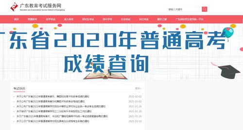 2021广东高考成绩查询系统入口,2021年广东高考成绩怎么查